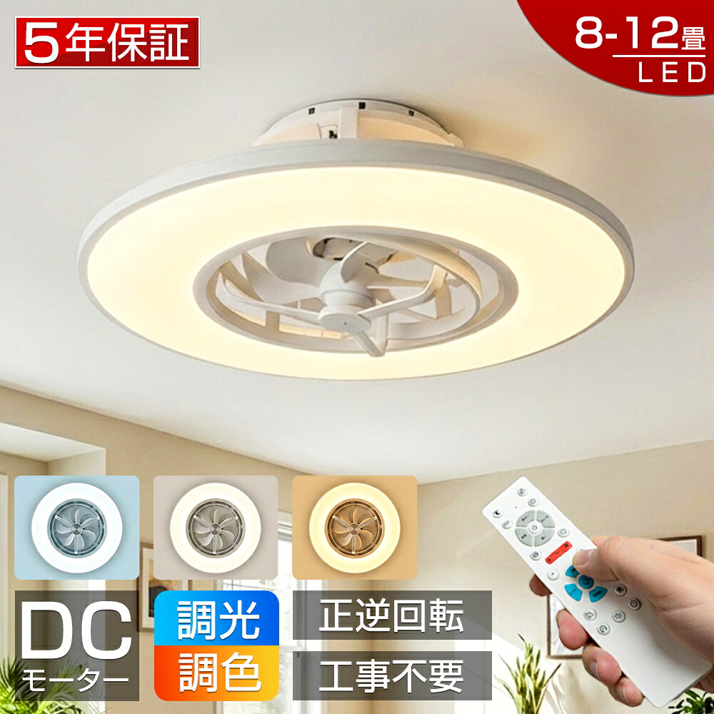 【2026年新発売！5年保証★冬夏両用★新品】シーリングファンライト 調光調色 首振り led シーリングファン ファン付き照明 シーリングライト おしゃれ 8畳 10畳 12畳 逆回転機能 照明器具 天井照明 扇風機 リビング 寝室 軽量 静音 節電 タイマー 薄型 空気循環 工事不要｜青記調