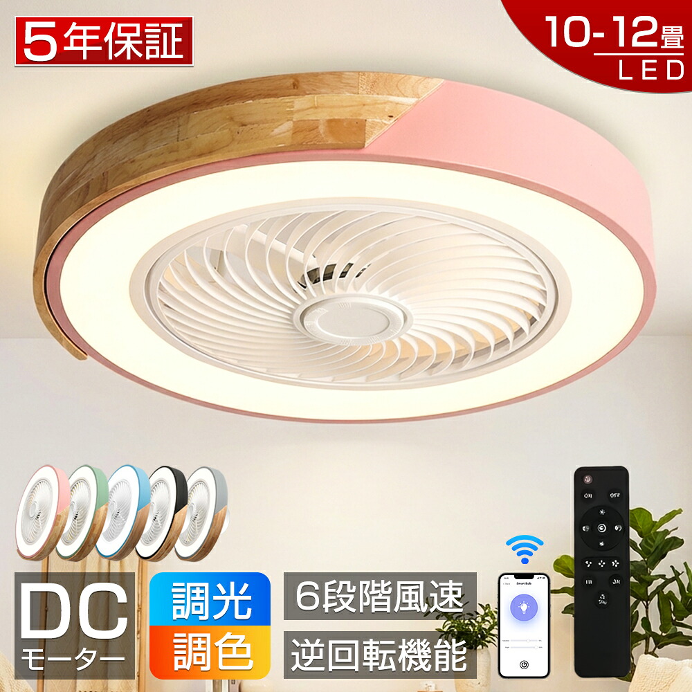 【爆売り!5年保証★正規新品】シーリングファンライト LED シーリングファン 木調 おしゃれ 北欧 調光調色 8畳 10畳 12畳 ファン付き照明 シーリングライト 風量調節 APP対応 天井照明 照明器具 扇風機 静音 軽量 薄型 タイマー 省エネ 寝室 リモコン 空気循環 工事不要|青記調