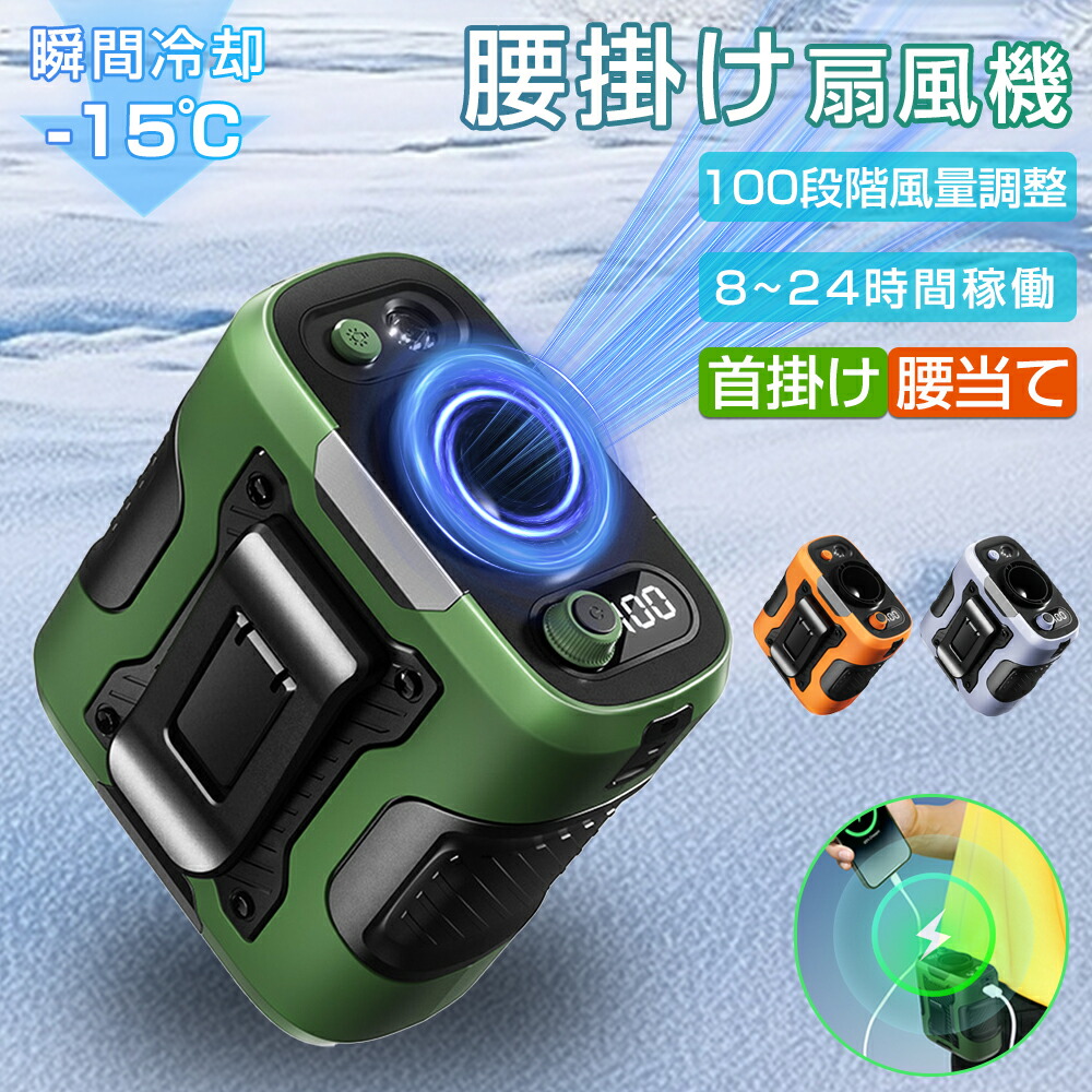 【夏の爆買い！猛暑対策★5way★2026新品】腰掛け扇風機 小型 携帯扇風機 首かけ 強力 ベルトファン 急速充電 6000mAh大容量 100段階風量 強力風量 ブラシレスモーター 腰かけ 扇風機 熱中症対策 8~24時間長時間稼働 通勤通学 屋外作業 アウトドア 両手解放 蒸れ解消 1年保証