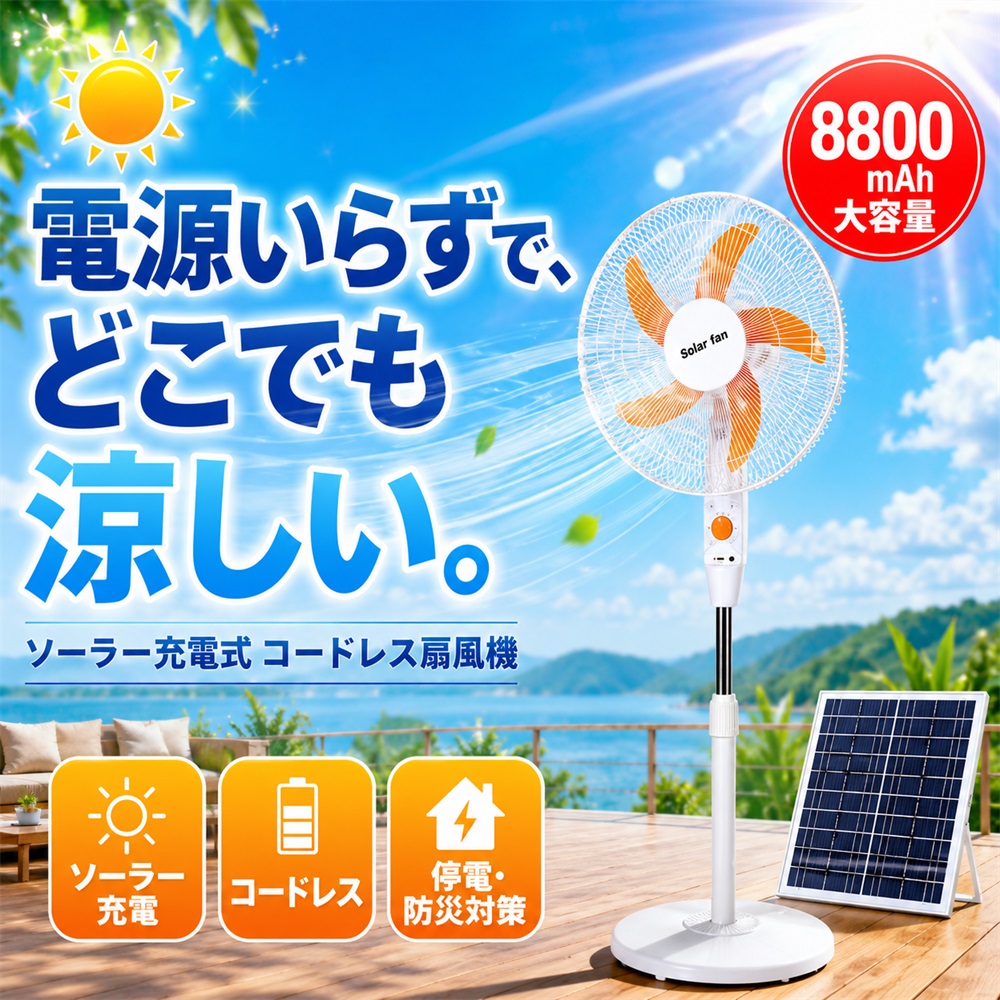 【実業界大人気★申し受ける・給電の2WAY相応う】扇風機 ソーラー気違い ソーラー扇風機 立ち会い場気違い 3座標軸風量合わせる 決定づける90°首商い口 上下28°風向き合わせる 8800mAh蓄電池内蔵 太陽の光申し受ける 身寄り用アダプタ申し受ける 本体名取り草取りまわし リビング 屋内 室外 アウトドア 難民キャンプ 防災 暑さ打つ手