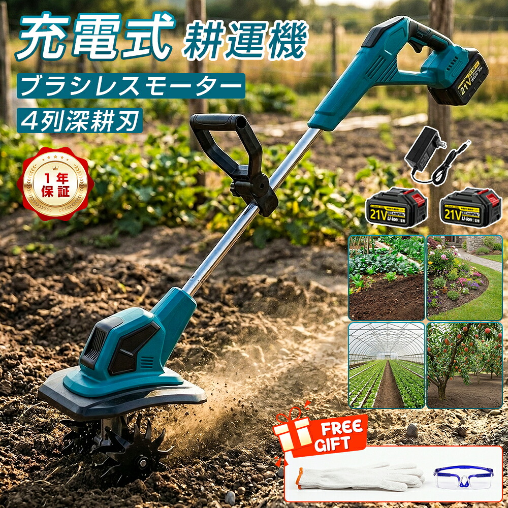【2026最新型！1年保証】耕運機 電動耕運機 家庭用 充電式耕うん機 小型 軽量 ミニ耕運機 コードレス 耕運幅225mm 耕運深さ200mm 4枚刃 強力 バッテリ残量表示 家庭菜園 庭いじり 畑耕し 小型管理機 組み立て簡単 小型耕運機 水田畑 農業 菜園 土耕 耕す 畑 土返し 園芸用品