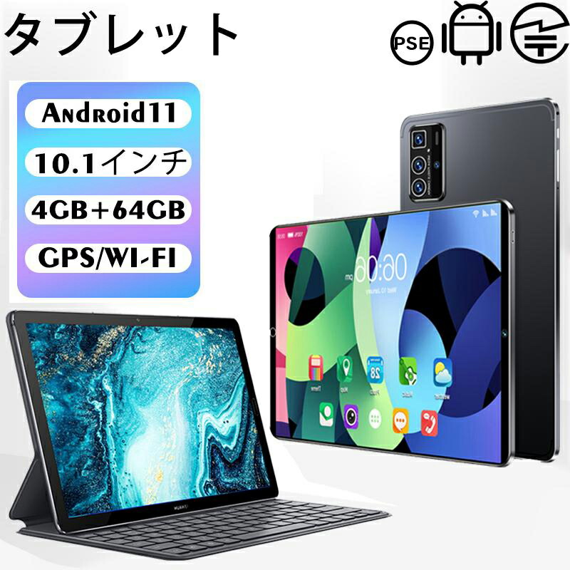 楽天市場】【 お買い物マラソン P10倍】 タブレット PC Android11 PC本体 5G対応 RAM4GB ROM64GB 最大128GB拡張  wi-fiモデル 10.1インチIPS液晶 大画面 ギフト IPS GMS GPS 技適認証 ゲーム アンドロイド ネット授業 子供プレゼント  クリスマス 2023新品 日本語取扱説明書 ...