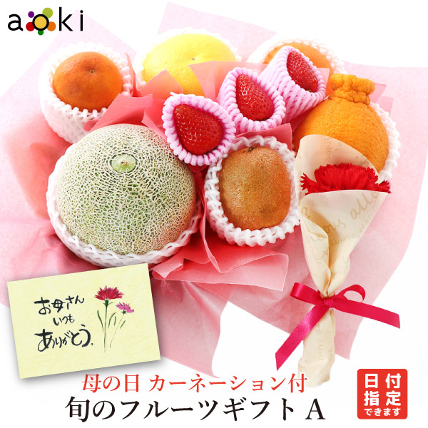 遅れてごめんね 母の日 カーネーション 生花 付 旬のフルーツギフトAアオキフルーツ[いちご おすすめ柑橘 キウイフルーツ デコポン メロン（青肉または赤肉） カーネーション生花]RC 送料込 果物ギフト 贈り物 果物詰め合わせ mother 母の日のプレゼント