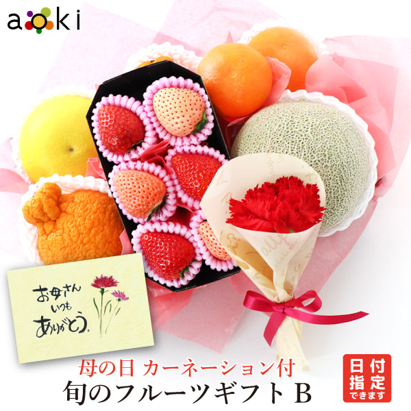 遅れてごめんね 母の日 カーネーション 生花 付 旬のフルーツギフトBアオキフルーツ[デコポン みかん メロゴールド又はオロブランコ又は文旦又は美生柑など メロン（青肉または赤肉） 紅白いちご]RC 送料込 果物ギフト プレゼント 果物詰合せ 母の日 mother's day mother