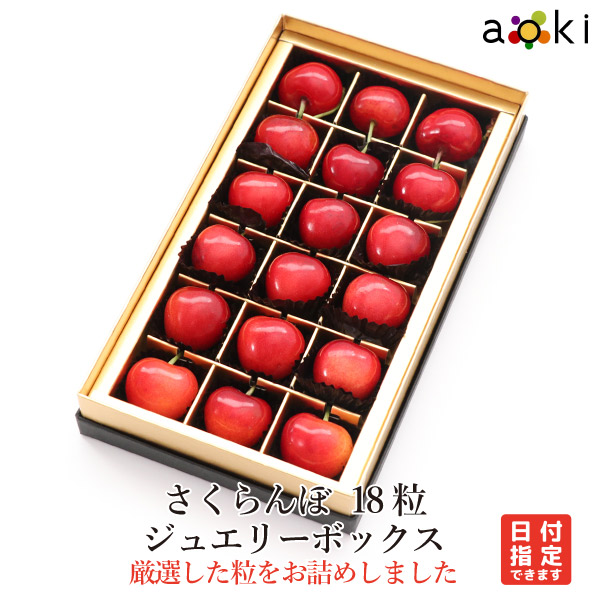 楽天市場】【宝石箱 さくらんぼ】1箱20粒入り 高糖度 フルーツ