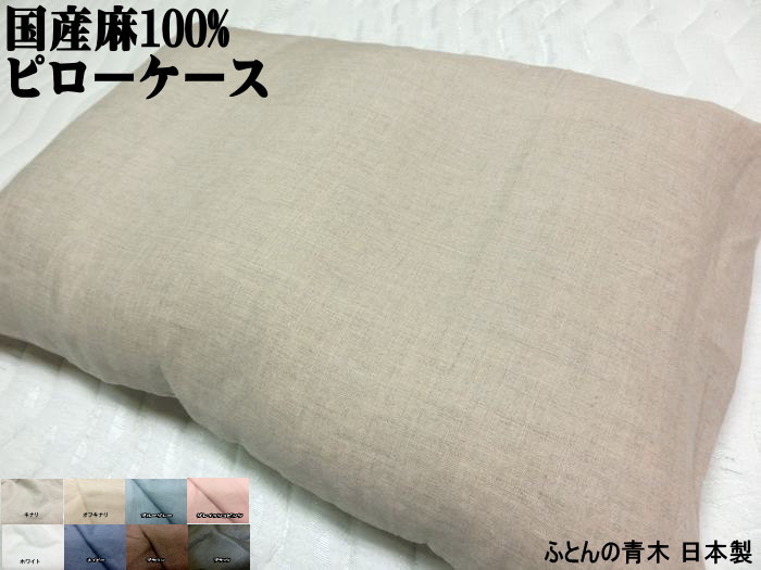 楽天市場】国産麻100%のクッションカバー 40x40/43x43/45x45cm 日本製 YKKファスナー付きリネンカバー 自社生産 洗える  ウォッシャブル linen オリジナル 2枚までネコポス可 : ふとんの青木