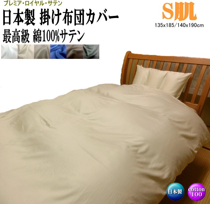 未使用 ロイヤルサテンコンフォーターカバー 190x210cm 未使用 ロイヤルサテンコンフォーターカバー 190x210cm