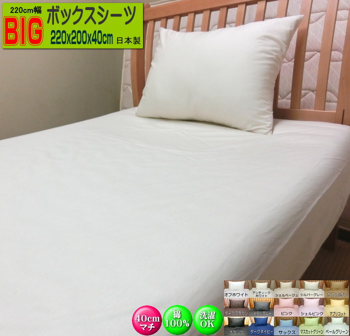 ボックス席敷き妙 身寄り 40糎マチ 220x195x40/220x200x40/220x210x40糎 綿100% オール時節 日本製 御前上等ブロード 貨物輸送無料 SWING COLOR 洗える ウォッシャブル 洗い濯ぎ能力のある 国産出どころ 自社生み出すこと お手々お手伝いさん king BOX敷き妙 キングサイズ マットレス敷き妙【smtb-k】【ky】