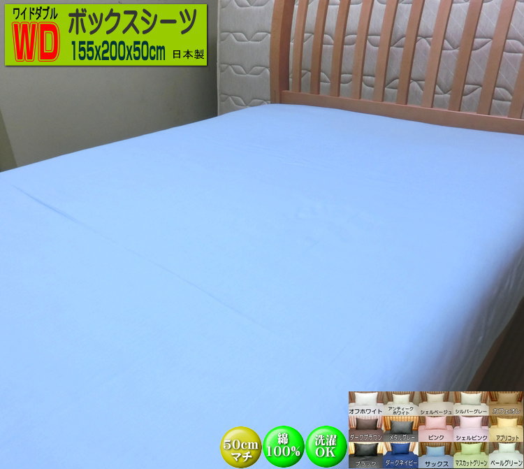ボックス席敷き布 50糎マチ 広広としたダブル 155x195x50/155x200x50/155x210x50糎 綿100% オール季節 日本製 御膳上等ブロード BOX敷き布 SWING COLOR 洗える ウォッシャブル 洗い濯ぎ能力のある 国産出どころ 事あたらしい 御手手お手伝いさん 自社生み出すこと マットレス用敷き布 ぼっくすしーつ double