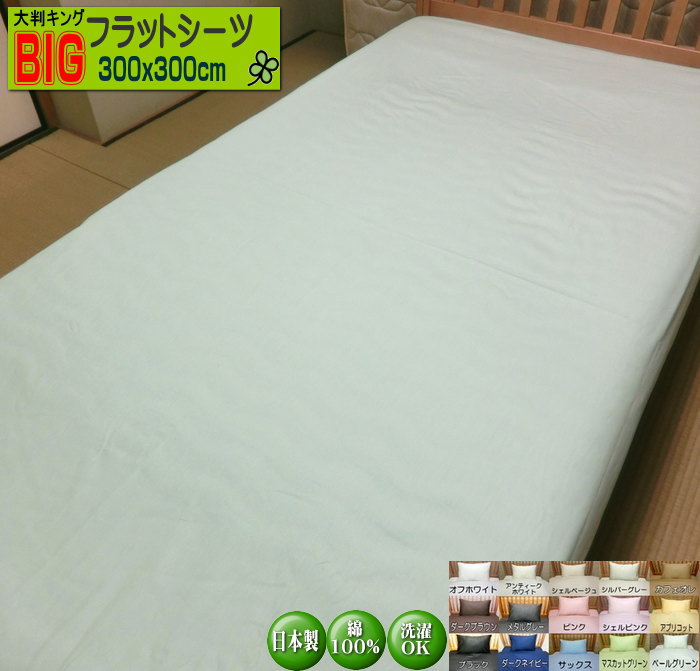 敷き布 300x300珊 ビッグ大きさ 滑っこい敷き布 綿100% オール時期 日本製 敷蒲団用 御前上等ブロード SWING COLOR 貨物輸送無料 洗える ウォッシャブル 洗い濯ぎ能力のある キングサイズ 国産出どころ 大層らしい大きさ 身寄り大きさ 一風変わった お手てお手伝いさん big king しーつ flat