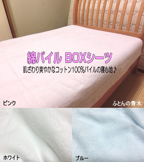 超大判キングサイズ 国産 綿パイル BOX敷き布 200x195x30/200x200x30/200x210x30糎 綿100% 洗える ビッグ大いさ 身寄り大いさ シングル大いさ2台分の幅 ボックス席敷き布 ホンブルグ帽 御膳上等 西洋手ぬぐい敷き布 馬鹿でかい大いさ 日本製 国産出どころ 事あたらしい 御手手お手伝いさん