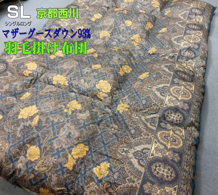 百貨店大売り出し 京都西川 綿羽布団 シングル  ハンガリー共和国 マザーグースダウン 93% 青碧 日本製 150x210珊 1.2kg 綿100%出どころ ダブル人間の顔・キルト 西川特性 専門職店用生産物 最御前上等品 綿羽ふとん ふっくら あったか 綿羽掛け布団 おすすめ 1枚限 滅多に無い品 店先かた付ける品