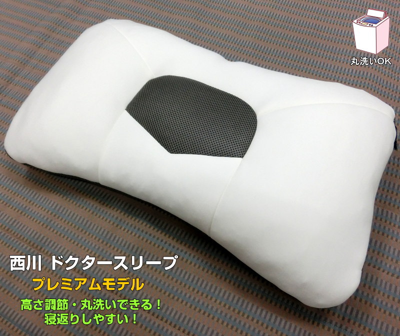 西川 ドクタースリープ 枕 約65x43x5糎 EH94009002 割り増し金ひな型 横向き寝相応う 高さ押し並べて 洗える 洗い濯ぎ能力のある 高さが変えられる 整形外科学医とき勧める まくら マクラ 使い分かりやすい 安眠枕