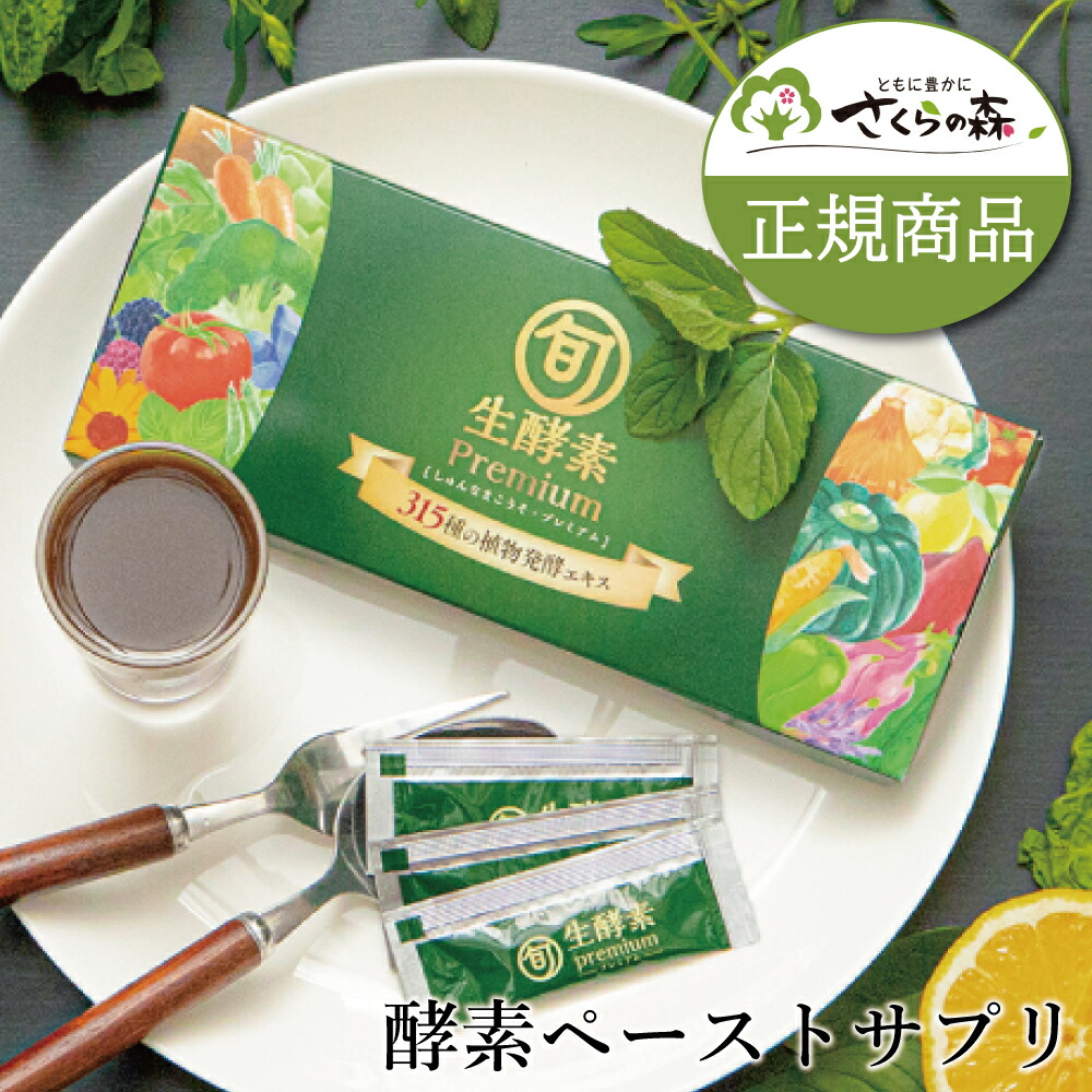 【超濃縮酵素】 旬生酵素プレミアム