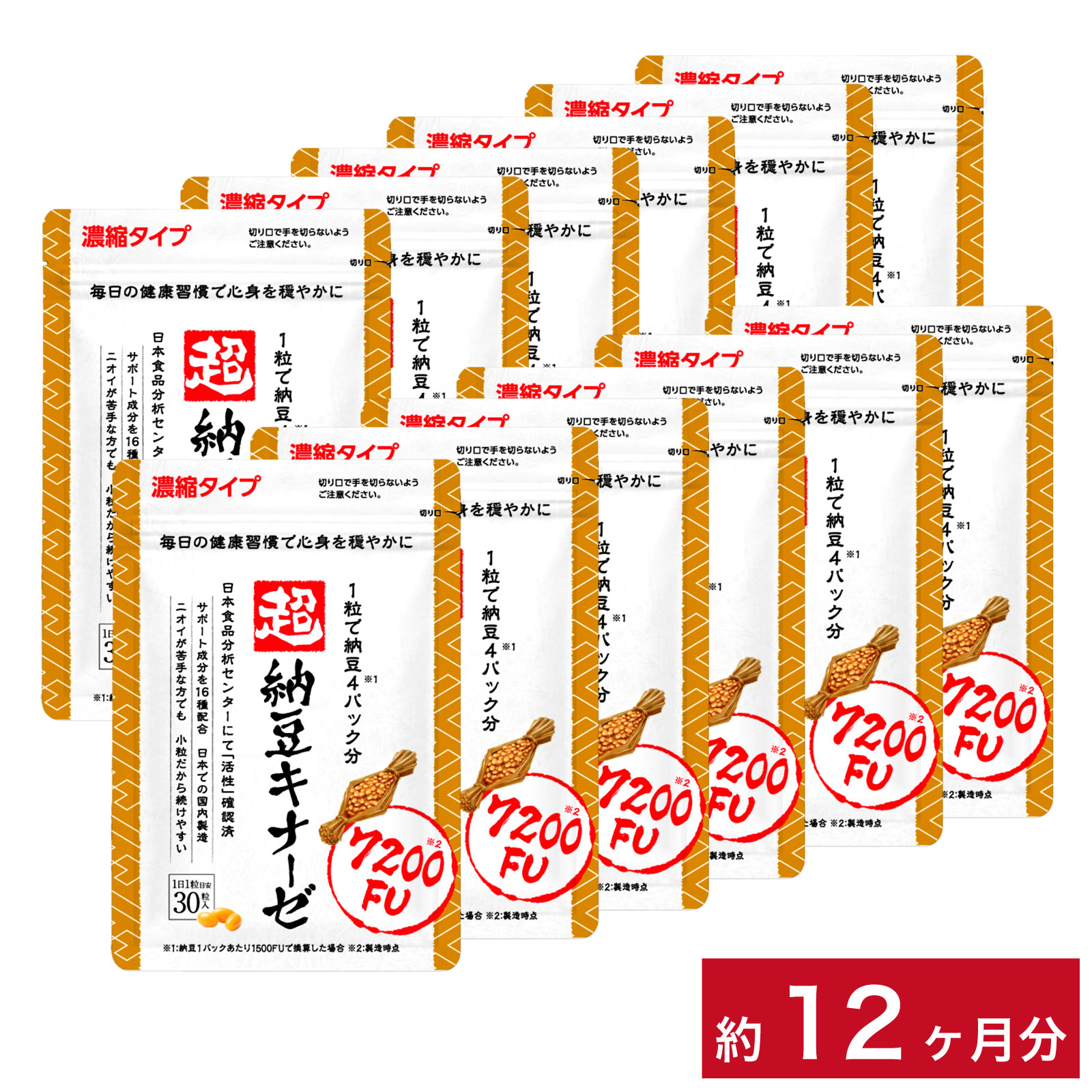 【最大30%OFF】ナットウキナーゼ 超 納豆キナーゼ 納豆 納豆菌 ナットウキナーゼ DHA EPA イワシペプチド GABA イヌリン レシチン ビタミンB1 ビタミンB2 サプリ サプリメント ダイエット 無臭 さくらの森 1年分 12ヶ月分｜さくらマーケット店