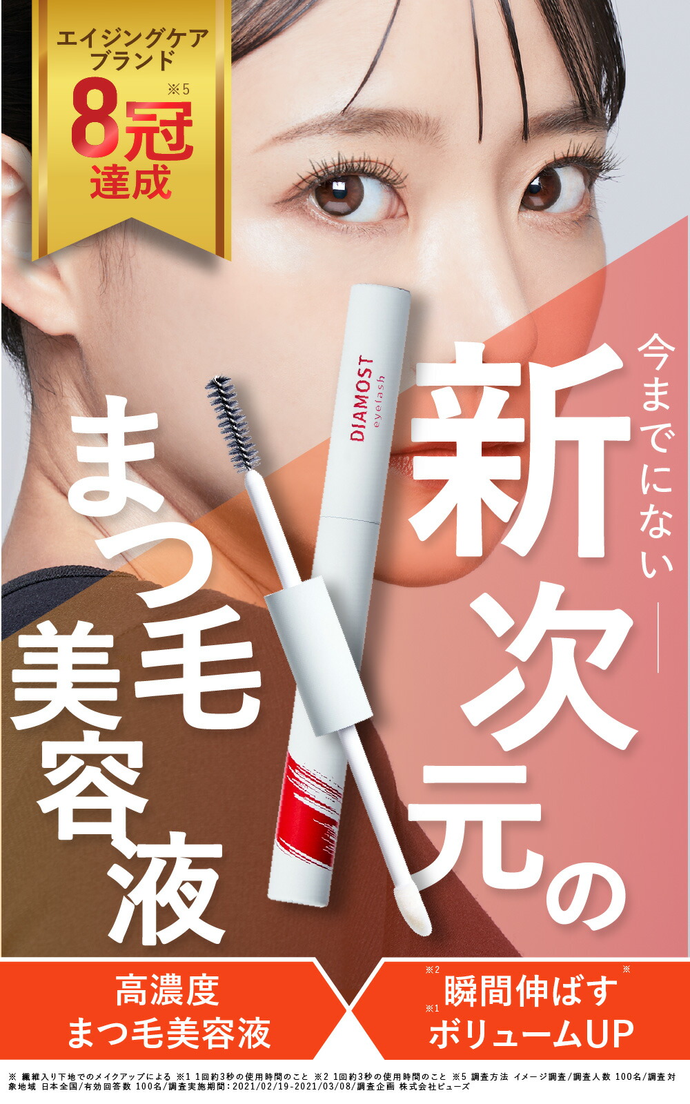 共同開発】まつけ美容液 2WAY 涙袋爆誕 1本2役 ディアモストアイ