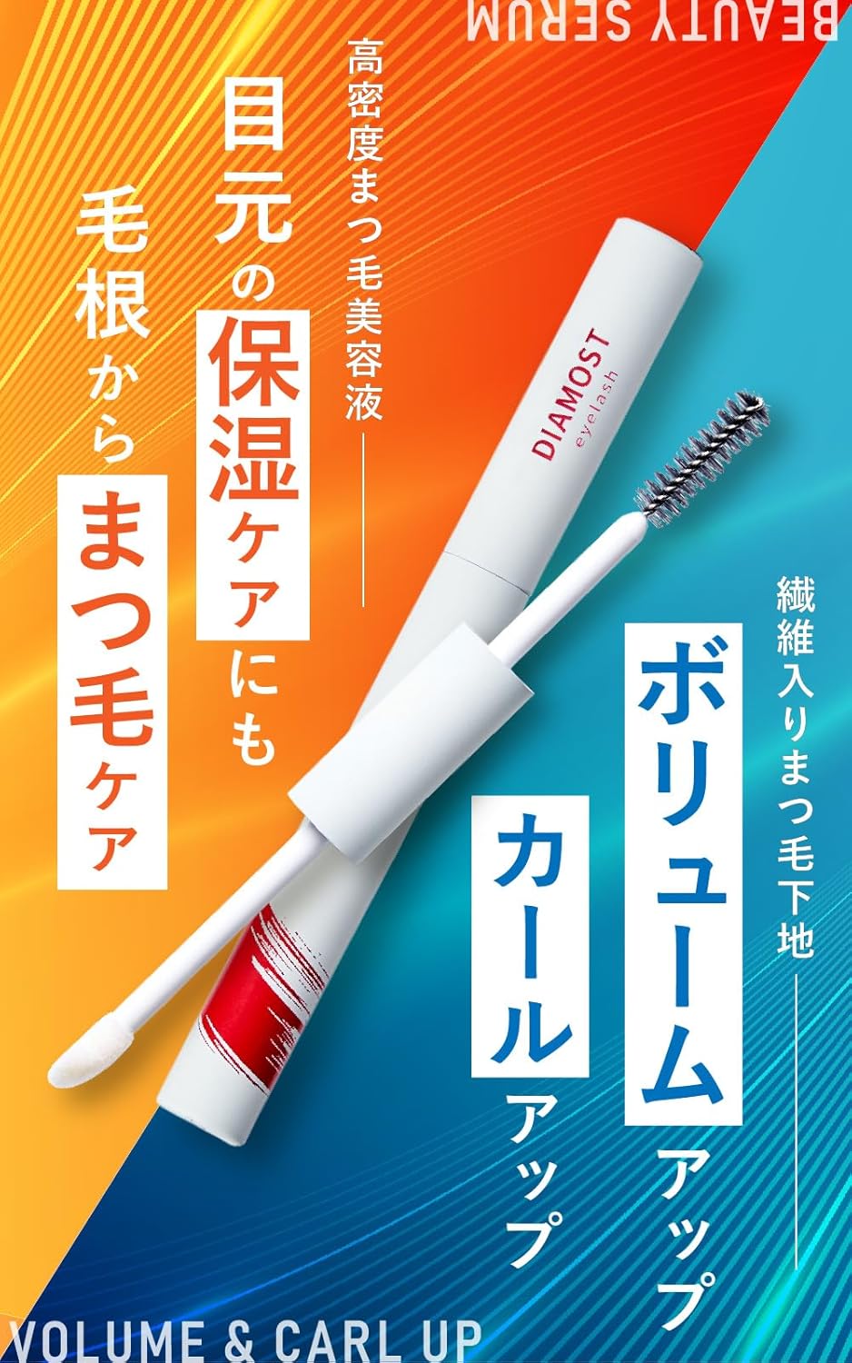 DIAMOST まつ毛美容液 2本セット 共同開発】まつけ美容液 2WAY 涙袋爆誕 1本2役 ディアモストアイ