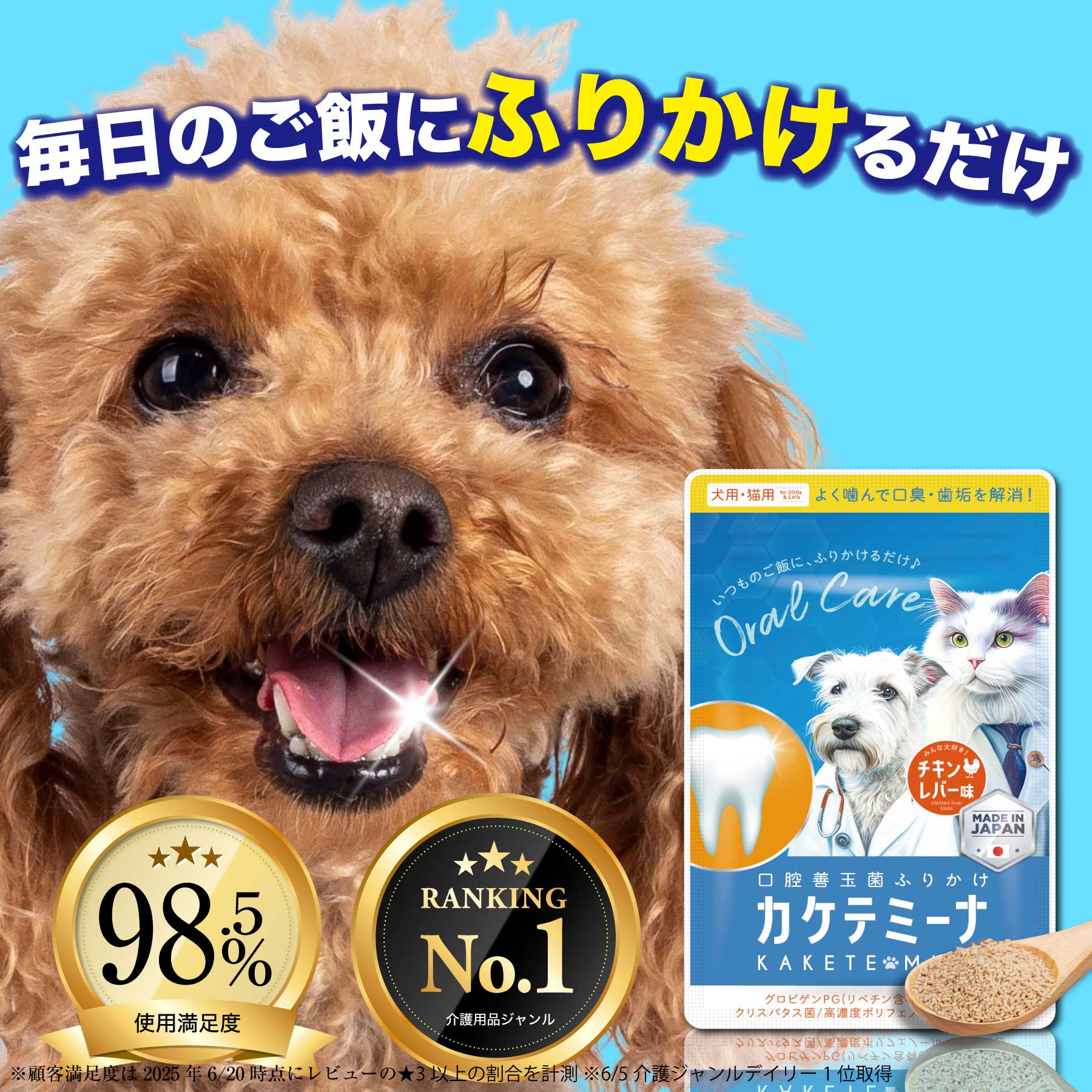 犬用サプリメント（デンタルケア/デオドラント）500g 5715.jpg