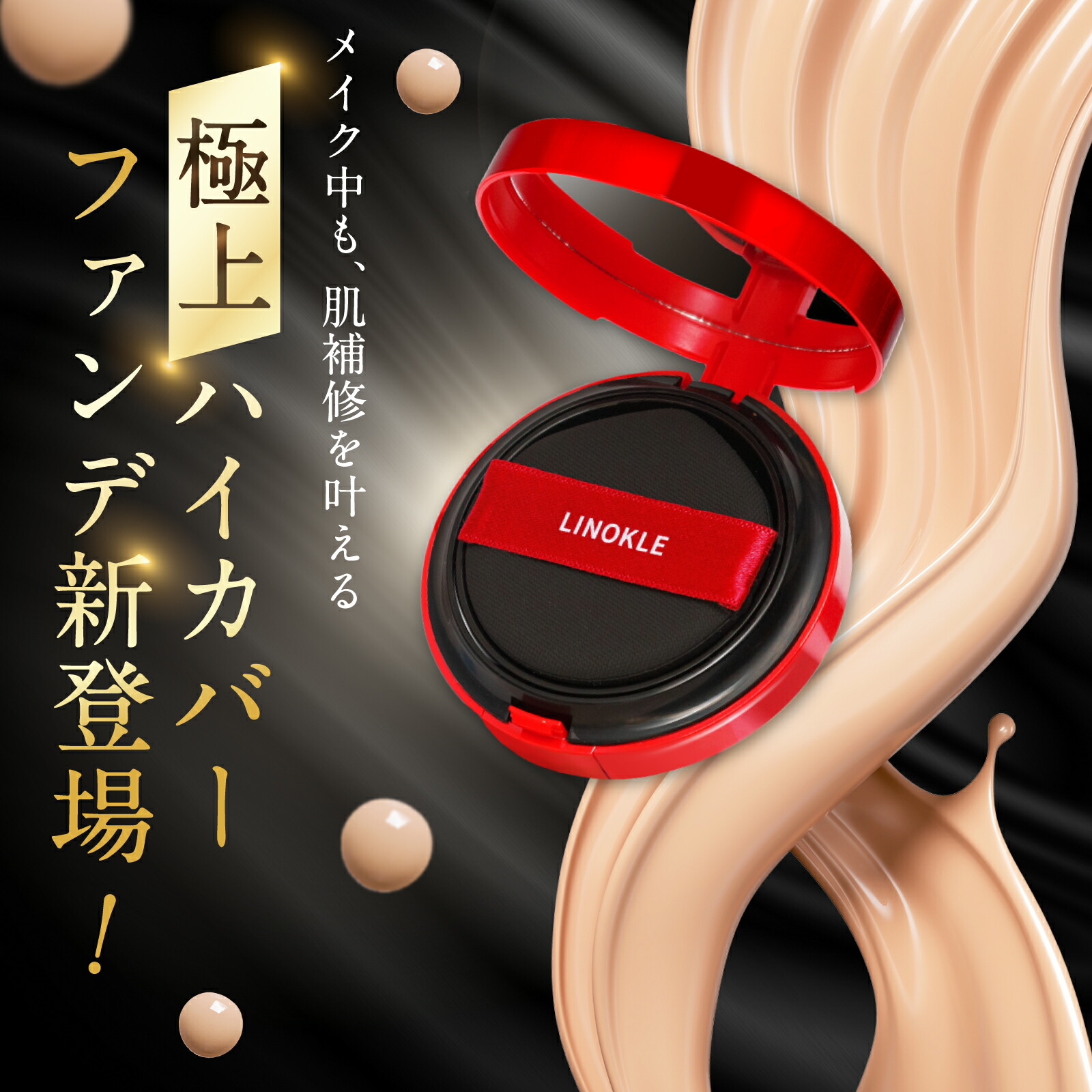 楽天市場】リノクル 3本 リノクルファンデーション : さくらマーケット