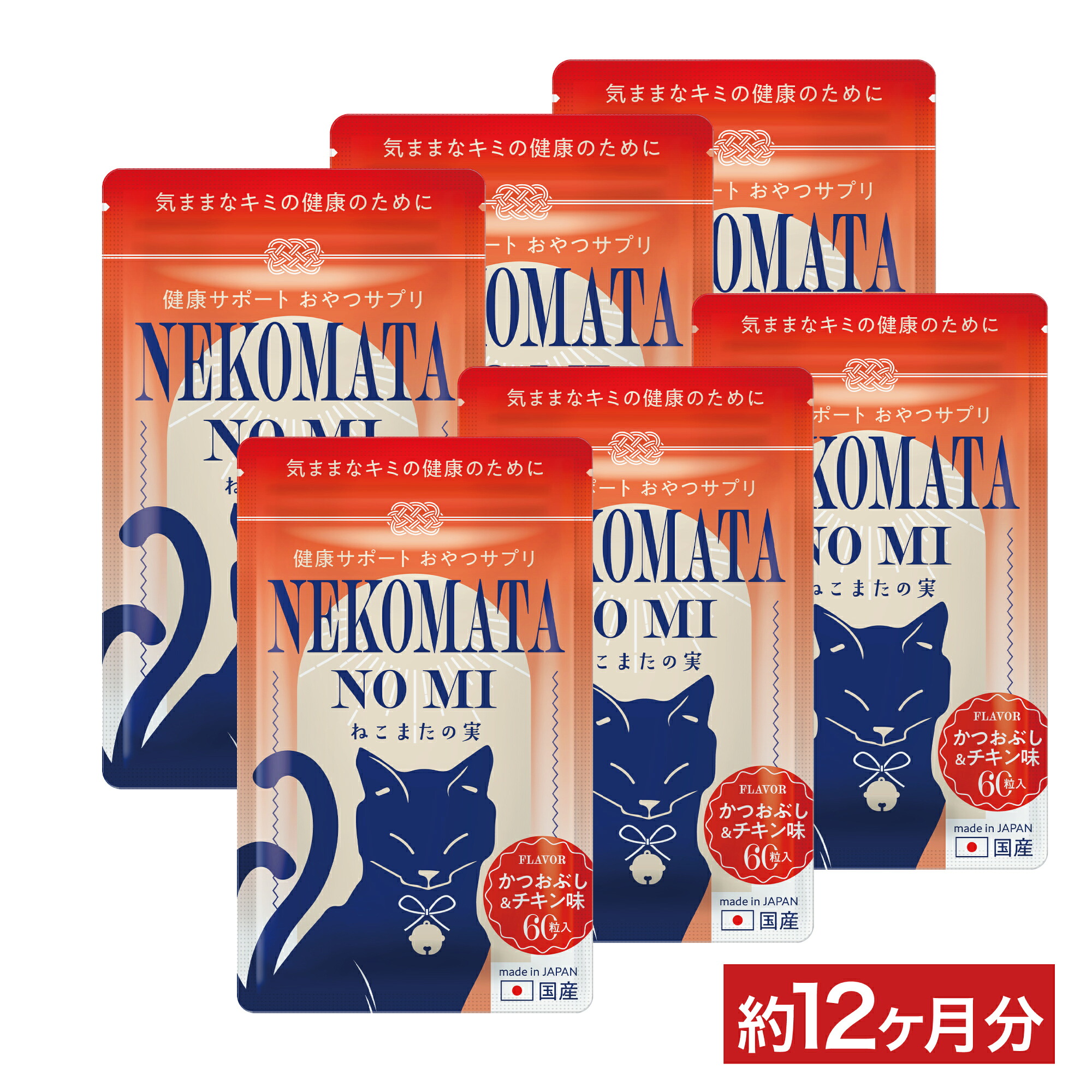 【公式】ねこまたの実 猫 腎臓 ケア サプリ サプリメント 腎臓療法食 腎臓サポート 守る おやつ 健康サポート 便臭 ストレス かつおぶし チキン 味 無添加 ヒューマングレード 国産素材 ナトリウム リン 調節 さくらの森 さくらマーケット 12ヶ月分 1年分
