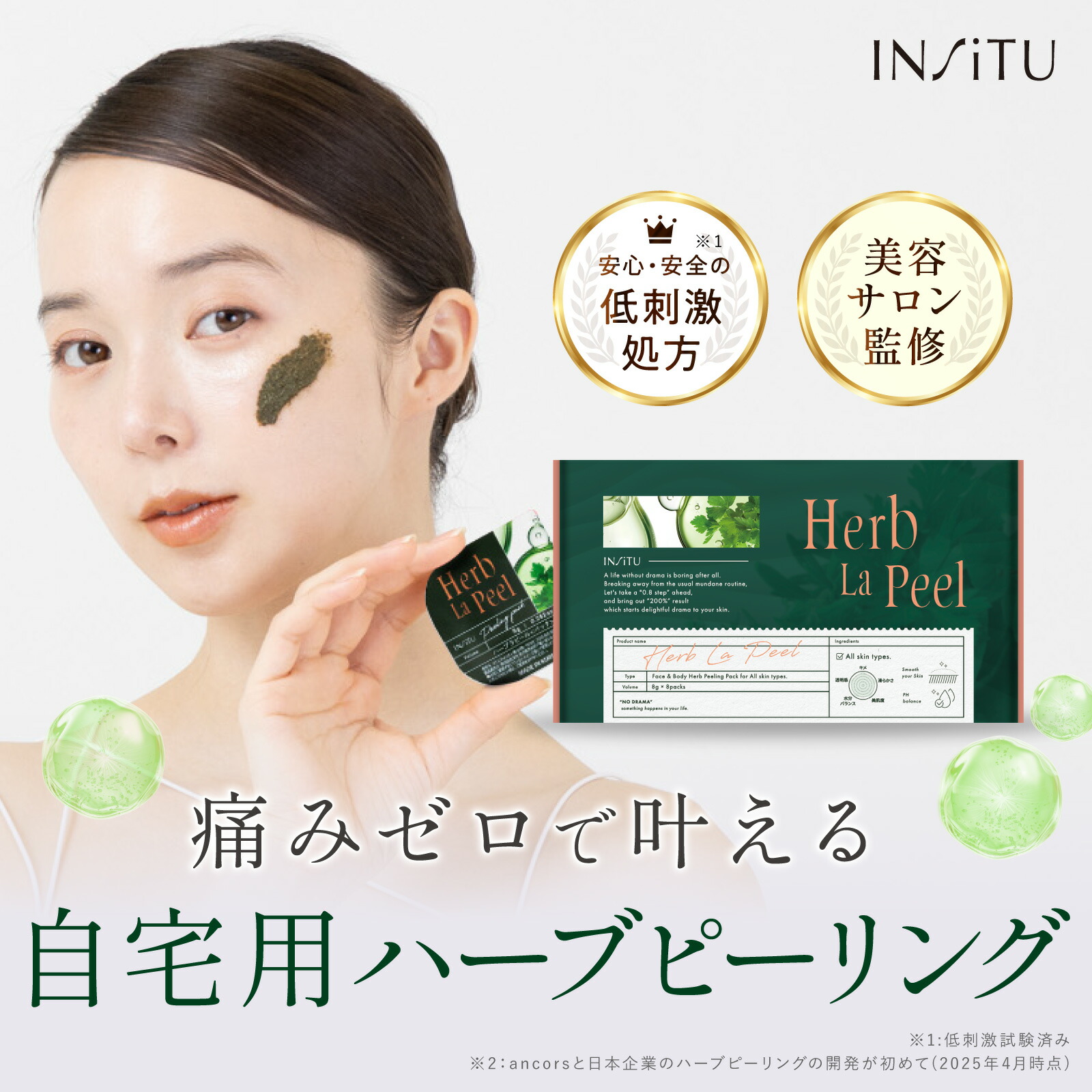 ☆7/11 〜1:59 500円OFF☆ハーブピーリング ハーブラピール インシトゥ