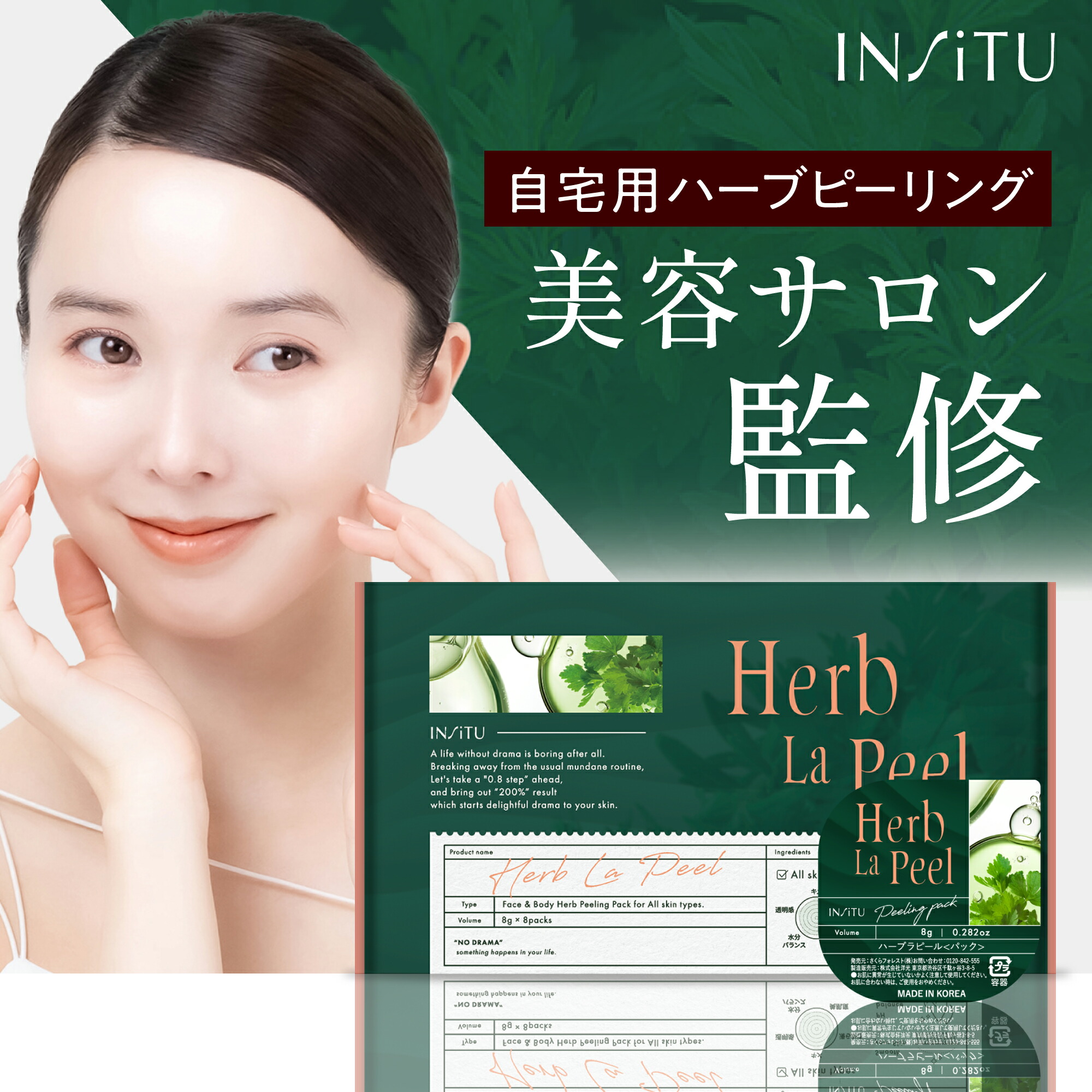 【楽天市場】\40％OFF！／【公式】インシトゥ ハーブラピール 大容量8回分 ハーブピール ハーブピーリング ピーリング 自宅で 剥離 なし