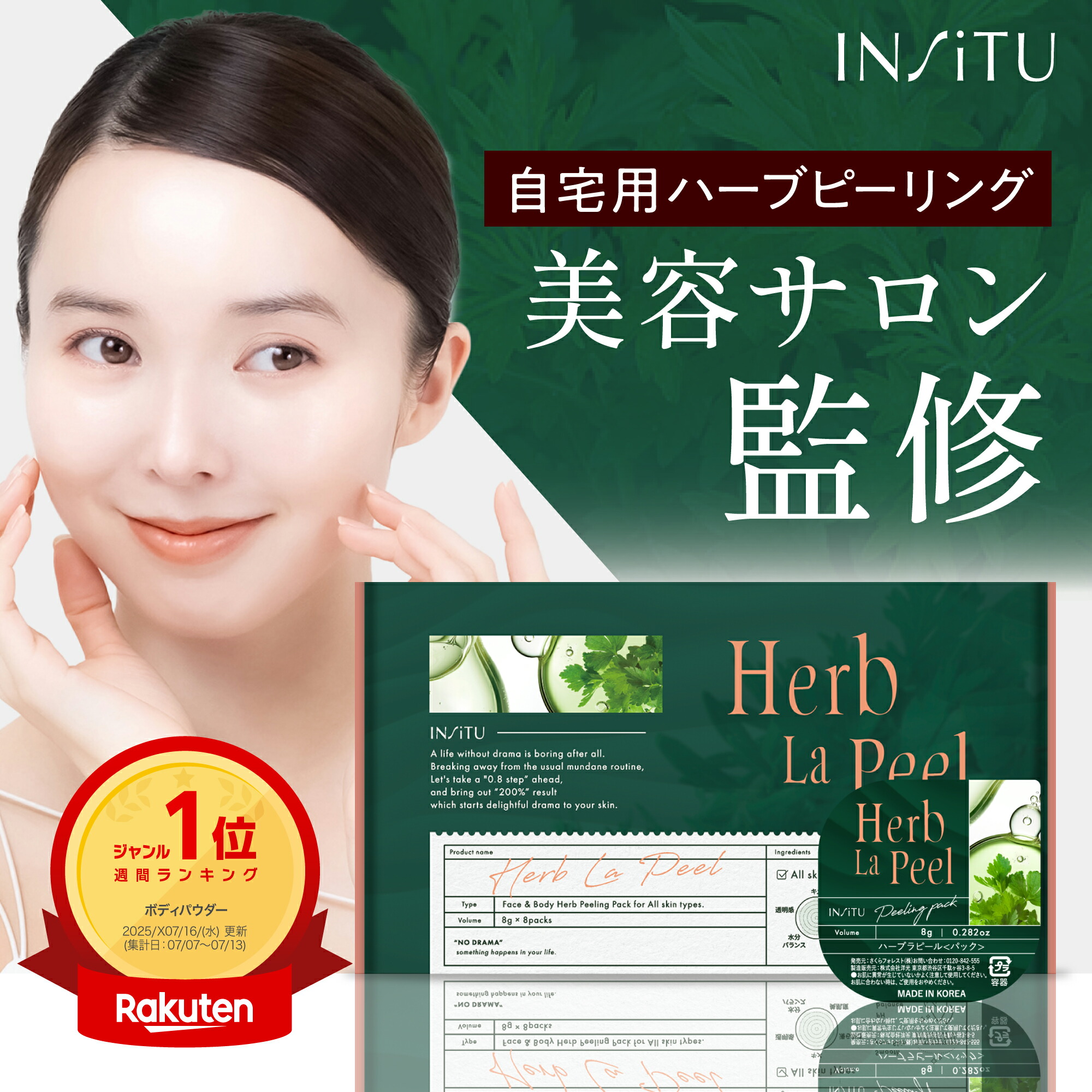 MIDORI S & B セット 碧ハーブピーリング 碧MIDORIハーブピーリング | Bemilu nail&beauty