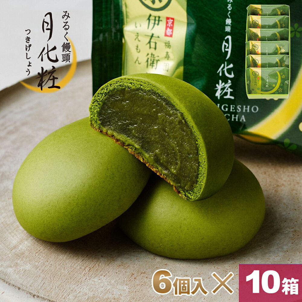 【P最大8倍★お買い物マラソン期間限定】 饅頭 まんじゅう 伊右衛門月化粧(抹茶) 60個(6個×10箱) 青木松風庵 和菓子 洋菓子 プレゼント 進物 贈り物 贈答用 大阪土産 お菓子 プチギフト 菓子折り個包装 職場