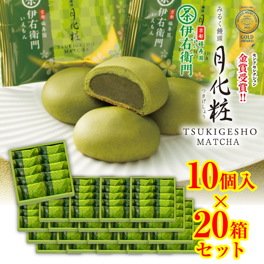 市場 P最大10倍 詰め合わせ まんじゅう 和菓子 饅頭 仕入れ 10個入×20箱 送料無料 伊右衛門月化粧200個セット お買い物マラソン中  まとめ買い 大容量