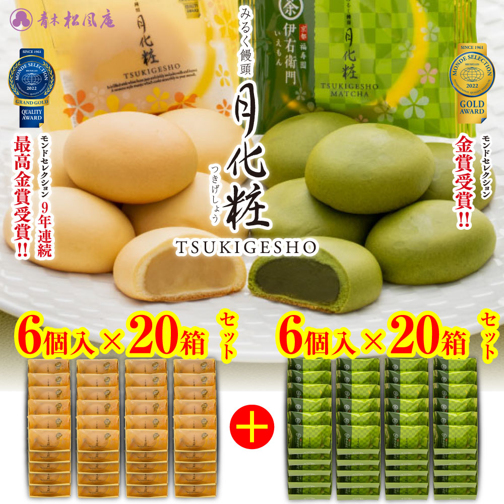 楽天市場】饅頭 月化粧×4個入り 和菓子 まんじゅう 詰め合わせ みるく饅頭 青木松風庵 和菓子 洋菓子 スイーツ お取り寄せ ギフト お歳暮 お菓子  芸能人 御用達 お取り寄せ 大阪 名物 お土産 : 和菓子 洋菓子 月化粧の青木松風庵