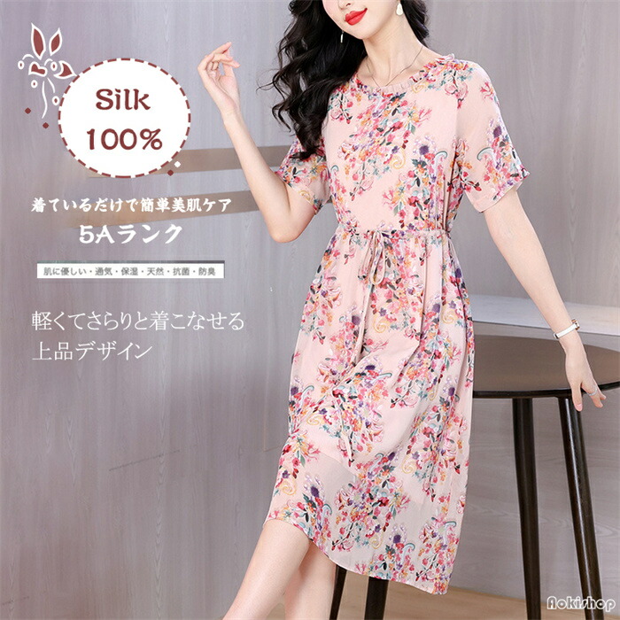 【第四次元制限事項10%OFF】絹地100％ 衣裳 絹地衣裳 レディース お上さん用 大人気 UV取りすてる 紫外線押しとどめる 絹地 細押し出し 土手っ腹取りまかなう 本物絹地100% 桑蚕糸 花柄 ロング丈 朱夏御召しもの フラウンス丸首 半袖 か細い成り行き 美肌 防臭 土手っ腹包みかくし 春夏 冷やりとした 母の日