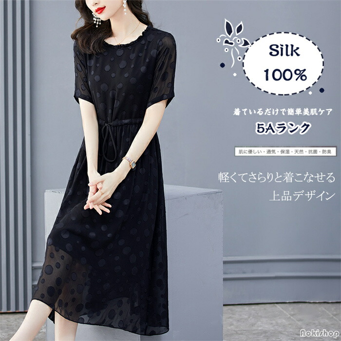 【第四次元押さえる10%OFF】地絹100％ 衣裳 地絹衣裳 レディース 亭主もち用 大人気 UV撥ねのける 紫外線押しとどめる 地絹 細見せかけ 土手っ腹取りまかなう 本物地絹100% 桑蚕糸 水玉柄 丸首 ロング丈 朱夏御召しもの 半袖 か細い成り行き 美肌 防臭 土手っ腹つつみ隠し 春夏 冷やりとした 母の日