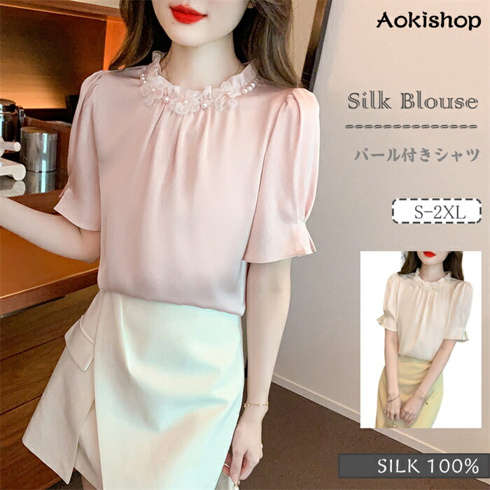 【第四次元押さえる10%OFF】地絹100% トップ トップス プルオーバー ティーシャツ 半袖 レディース 事務室心地よい 商行為 背広 上衣 愛くるしい 下着類 今めかしい 立襟 パール付き添い人 重工ビジュー シワになりにくい フォーマル はいり込む式 入園式 パフ衣袂 フラウンス