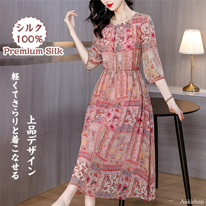 【時間限定10%OFF】シルク100％ ワンピース レディース 女性用 丸襟 大人気 UVカット 紫外線防止 シルクニット 細見え お腹カバー 本物シルク100% 桑蚕糸 花柄 ロング丈 サマードレス フレンチスタイル 七分袖 ノンアイロン 美肌 防臭 京都 春夏 涼しい 母の日