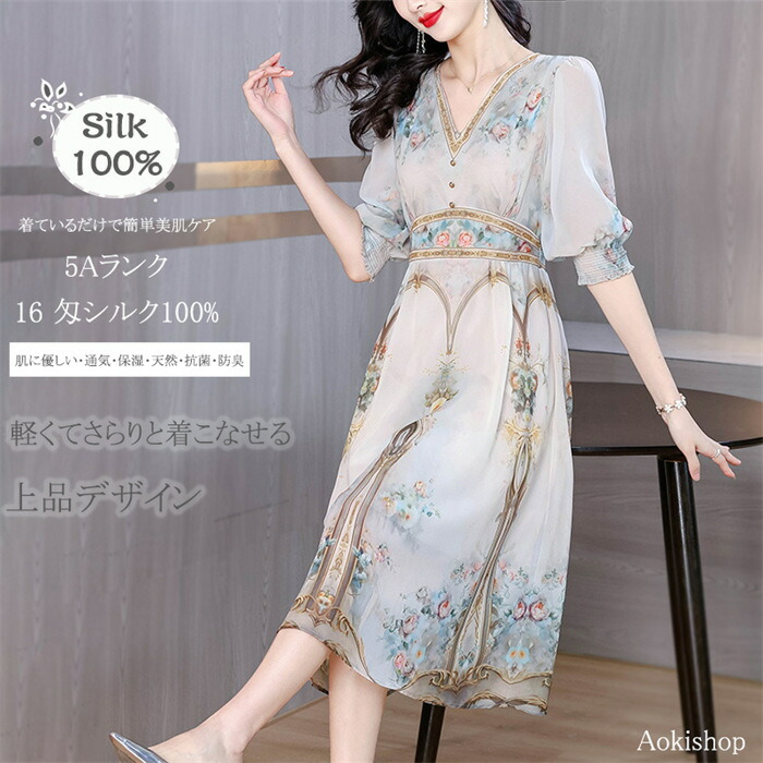 【時間限定10%OFF】シルク100％ ワンピース レディース 女性用 Vネック 大人気 UVカット 紫外線防止 シルクニット 本物シルク100% 桑蚕糸 花柄 ロング丈 サマードレス 中袖 オフィス デート A ラインミディアムドレス フレンチスタイル 美肌 春夏 涼しい 結婚式二次会 母の日｜アオキ商店高森台