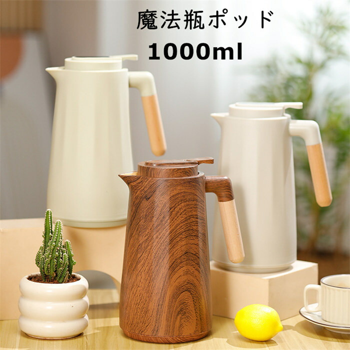 Amazon | 魔法瓶 保温 保冷 卓上 ガラス魔法瓶 1.5/2L 大容量