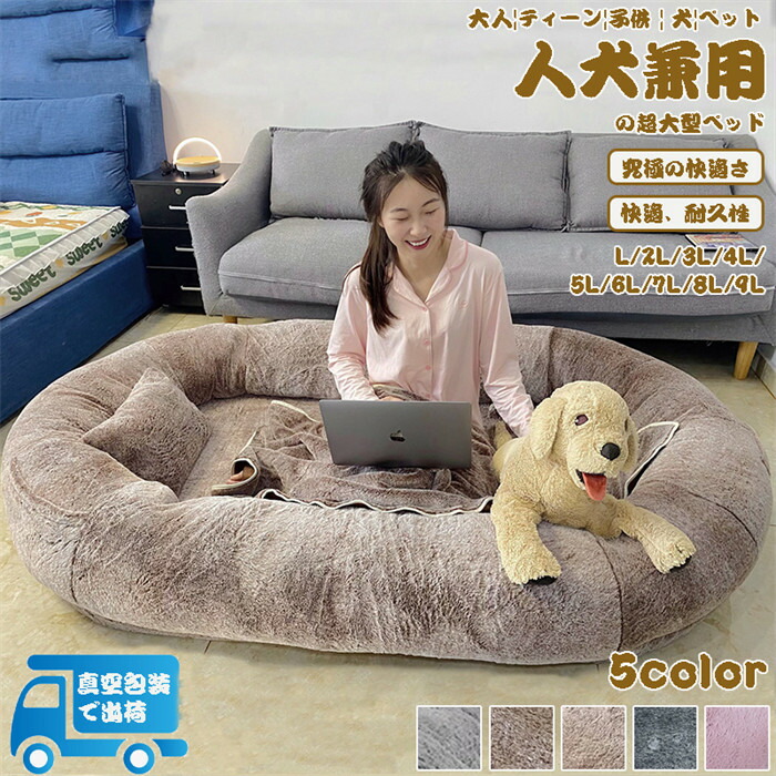 【継続期間押さえる10％OFF】超大型 愛玩動物用 寝台 座布団 猫 犬 寝台 万物の霊長兼用ドッグベッド ブランケット 枕付き添い人 多頭飼い 大型 中型 小型 猫犬 老いらく犬 犬ころ 猫 寝心地 パステル色の ふわふわ 生あたたかい 通年用 取り 貨物輸送無料