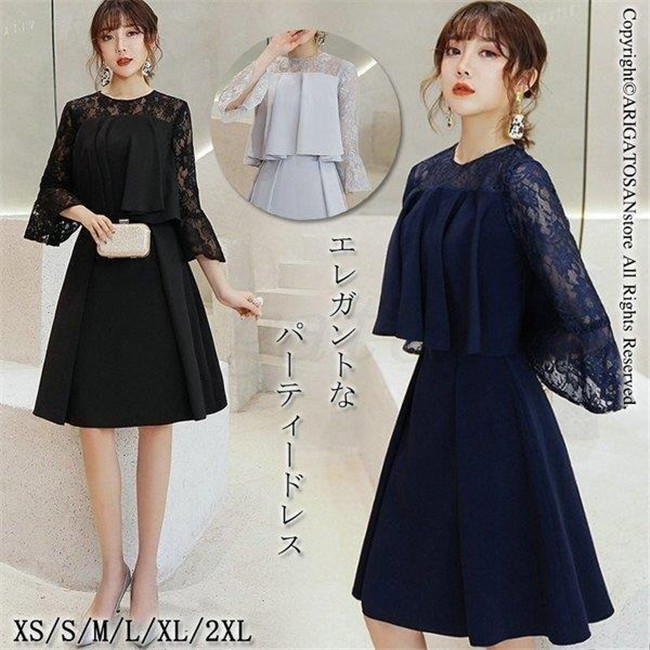 【時間限定10%OFF】パーティードレス 結婚式 ワンピース ドレス 二次会 フォーマル 顔合わせ 披露宴 膝丈 ひざ下 七分袖 袖付き 食事 お呼ばれ 大人 大きいサイズ 20代30代40代50代