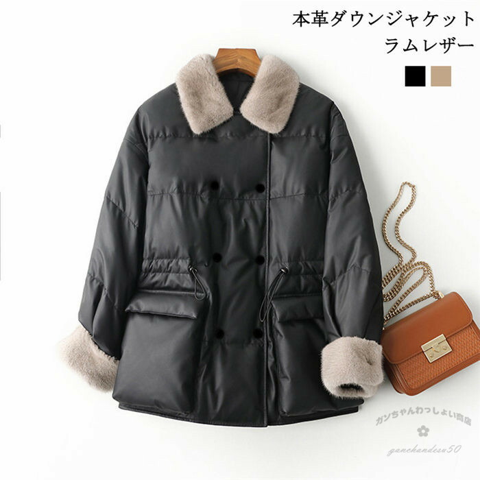 【時間限定10%OFF】ダウンジャケット ファーコート レザーコート ラムレザー 本革 レディース 本革コート 冬服コート ショット丈ダウン ファー付き 羊革コート down coat ladies 送料無料