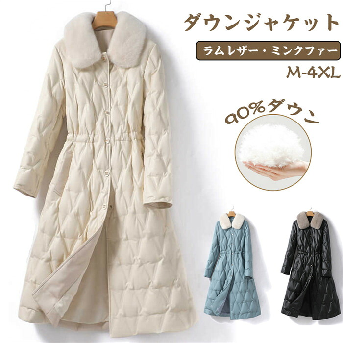 【第四次元制限事項10%OFF】落ち込む上衣 レディース レザーコートファーコート  なめし革上衣 本革上衣 本革厚地の外套 子ヒツジなめし革 レディース ミンクのコート毛革 本革厚地の外套 冬服厚地の外套 ロング丈落ち込む down coat ladies ロングダウンジャケット 冬防寒 アウター