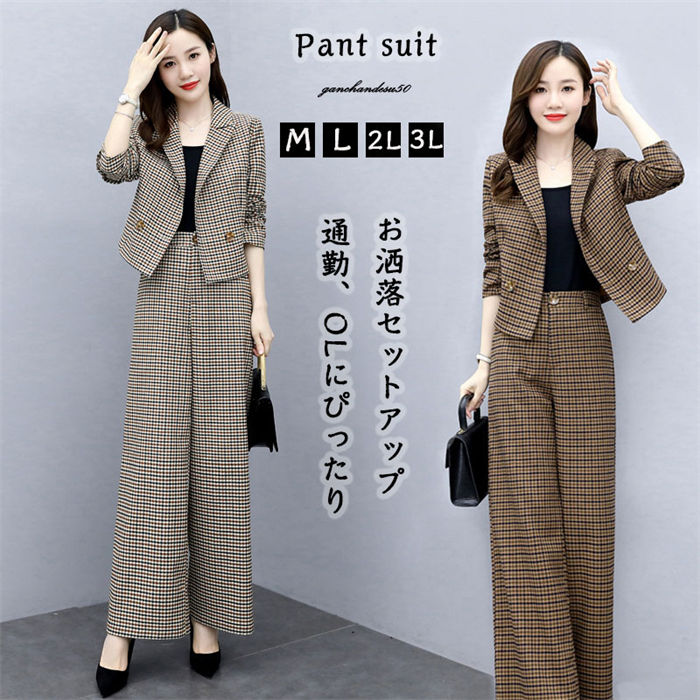 【時間限定10%OFF】セットアップ スーツパンツ レディース ワイドパンツ スーツジャケット 2点セット 30代 40代 お洒落 チェック柄 スーツ 入園式 卒業式 セレモニー 通勤 オフィス｜アオキ商店高森台