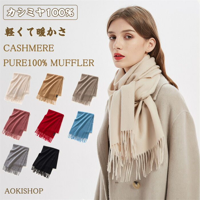 【時間限定10%OFF】カシミヤ100% マフラー 【180cm×30cm】 マフラー レディース カシミヤ100% 暖かい 大判 ストール 無地 秋冬 全17色 プレゼント 白 防寒 可愛い 結婚式 ギフト メンズ 秋冬 ひざ掛け クリスマス 贈り物 プレゼント 誕生日