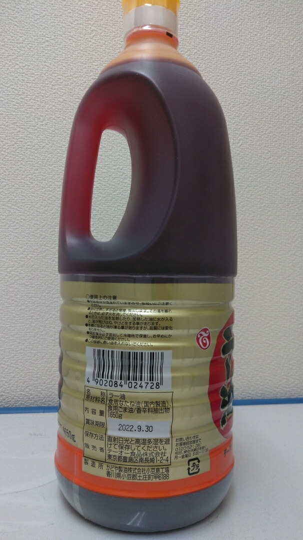 テーオー食品ゴマ油入りラー油1650gポリ容器入り