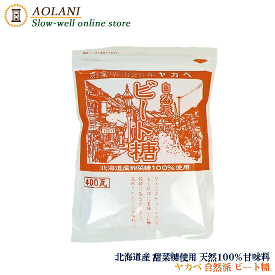 楽天市場 ビート糖 てんさい糖 400ｇ 国産 北海道産 Aolani Slow Well Online Store