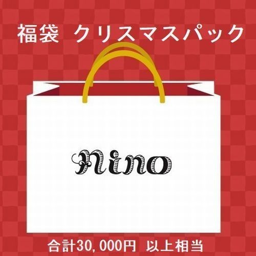 【秋冬／春夏】nino【ニノ】20225-26年 クリスマスパック 福袋 [30,000円以上相当]（80～150/F）【送料込】｜あおまめ子供服-おしゃれブランド-