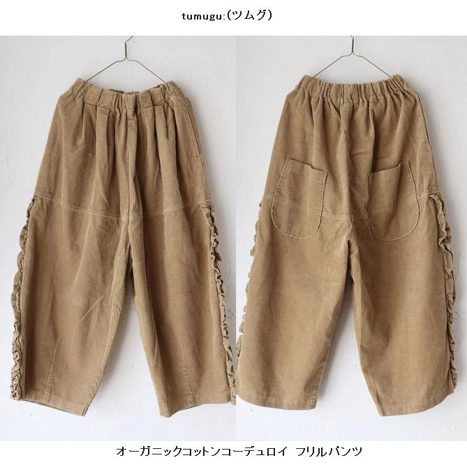 楽天市場】【sold out】tumugu:（ツムグ）オーガニックコットン