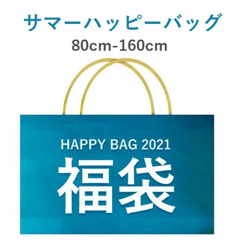 21年 数量限定 サマーハッピーバッグ 当店オリジナル福袋 80 160 当店取り扱いブランドのみ 送料込 Bouncesociety Com