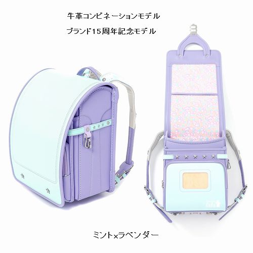【2026年新入学】fafa【フェフェ】ランドセル（牛革コンビネーションモデル）9587-0001