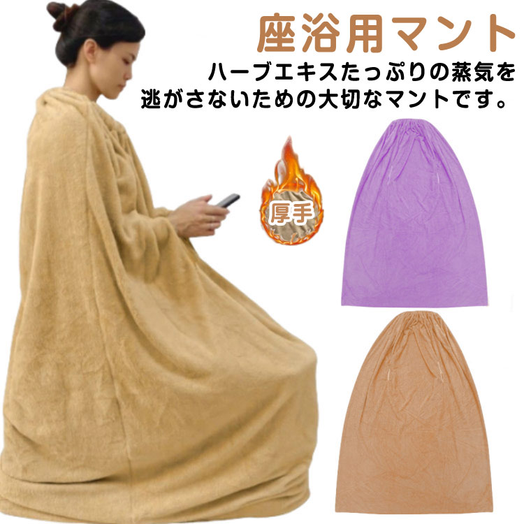 よもぎ蒸しマント ガーゼ 楽天市場】コットン100％、100％綿のよもぎ蒸しマント2枚