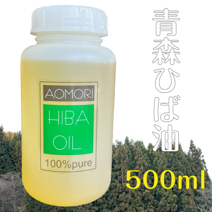 再再販！ 消臭やリラックスに 純度100％の青森ひば油 100ml 送料無料 生産地なので 青森ヒバ油は入浴剤 ペット 消臭 台所 洗濯 安眠  リラックスなど 沢山の使い道があります ヒバ油 100cc runningpendants.com